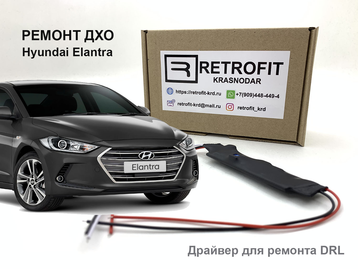 Драйвер LED ДХО KIA CEED JD II V